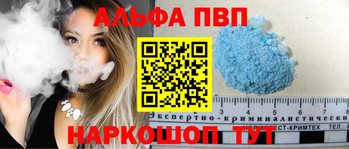 Alpha PVP VHQ  A PVP  Alpha PVP Соль  Мытищи  Alpha-PVP мука  Вход с VPN 