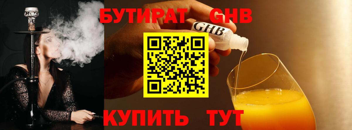 БУТИРАТ вода  Вход с VPN  Мытищи 