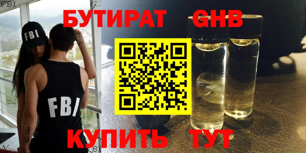 Бутират 99% Мытищи