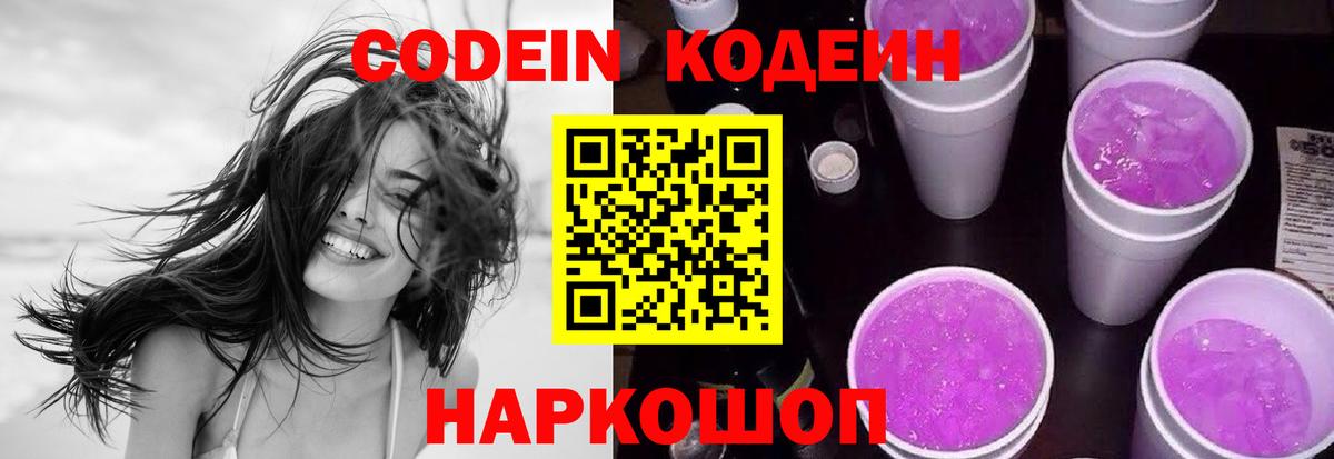 Codein Purple Drank Мытищи