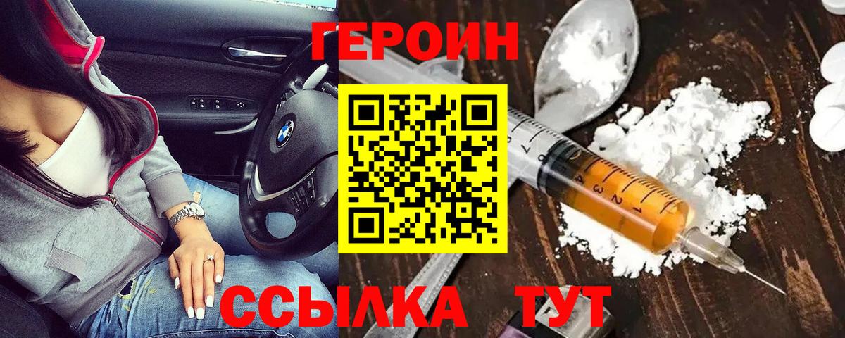 Героин VHQ Мытищи