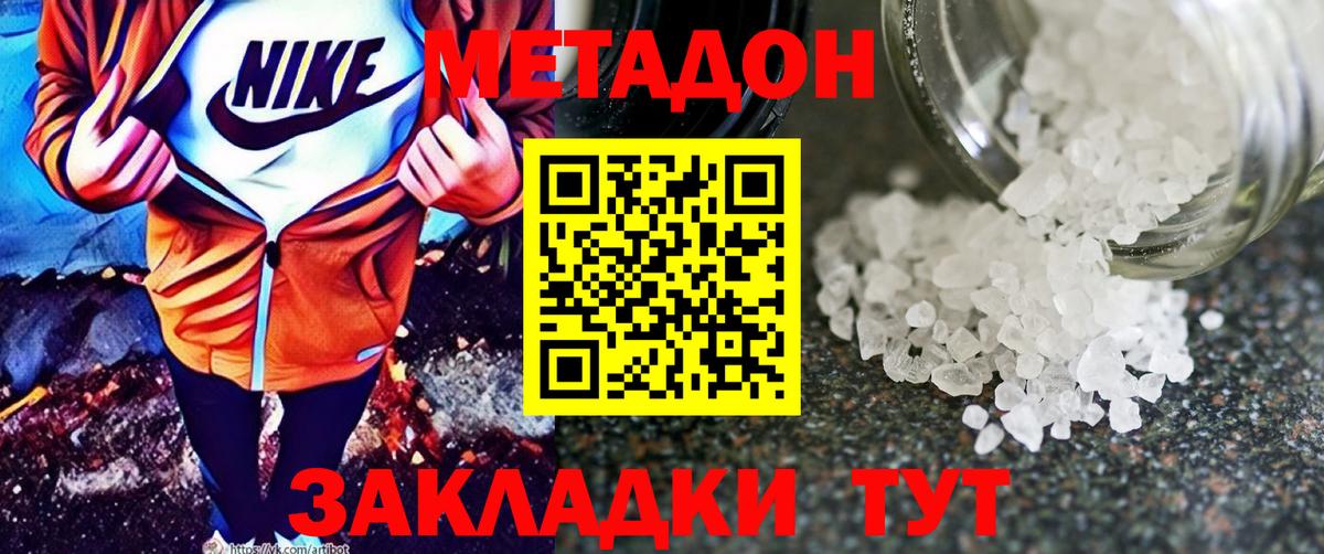 Метадон белоснежный Мытищи